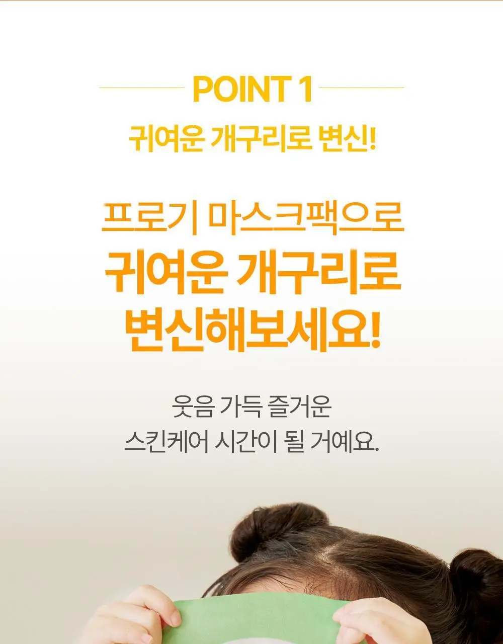 [만4~10세용] 아토팜 키즈 마스크팩 5매 3종 택1 상세페이지 47